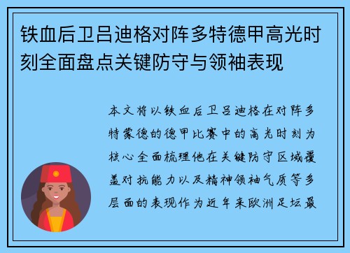 铁血后卫吕迪格对阵多特德甲高光时刻全面盘点关键防守与领袖表现 铁血后卫吕迪格对阵多特德甲高光时刻全面盘点关键防守与领袖表现